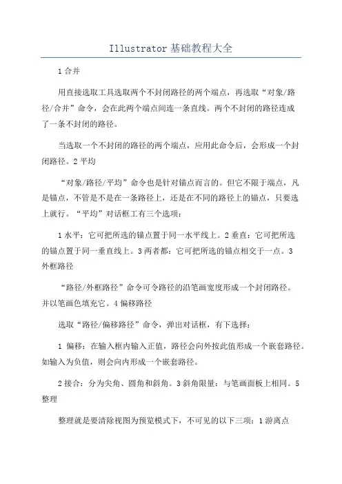 Illustrator基础教程大全
