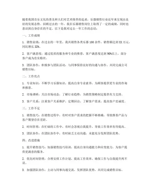 乐器销售个人工作总结