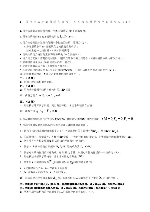 电大《土木工程力学》本历届试题及答案
