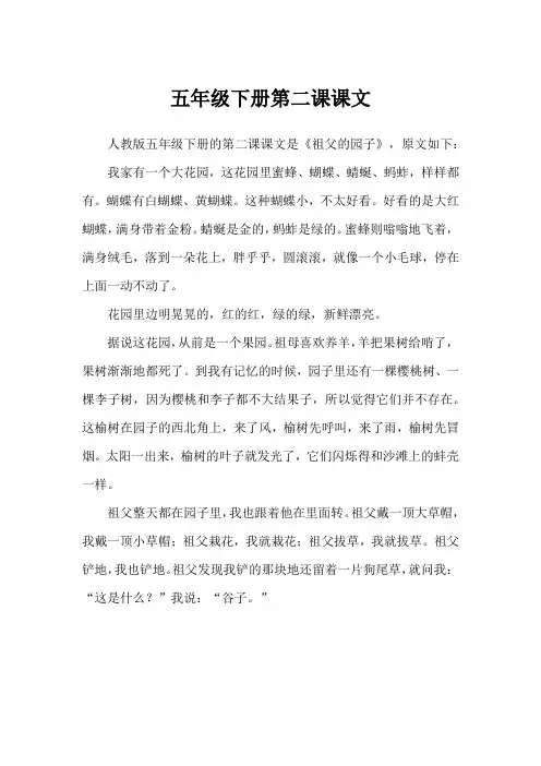 五年级下册第二课课文