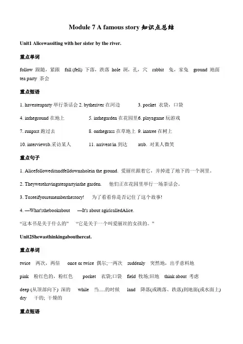 2013外研版八年级上Module7 a famous story知识点总结