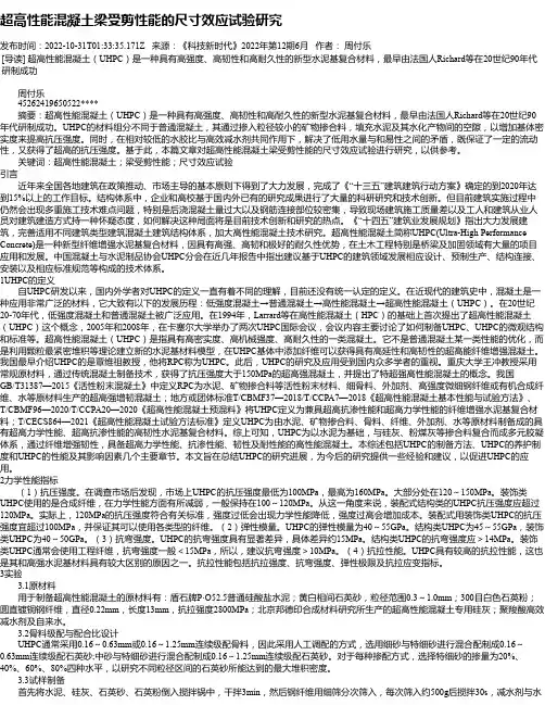 超高性能混凝土梁受剪性能的尺寸效应试验研究