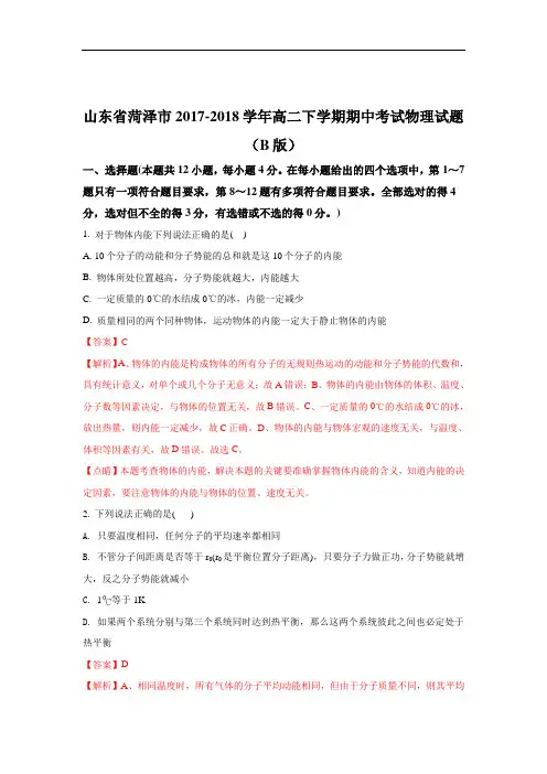 山东省菏泽市2017-2018学年高二下学期期中考试物理试
