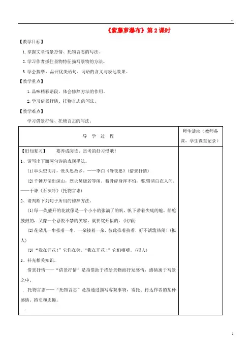2019七年级语文下册 第17课《紫藤萝瀑布》(第2课时)导学案 新人教版