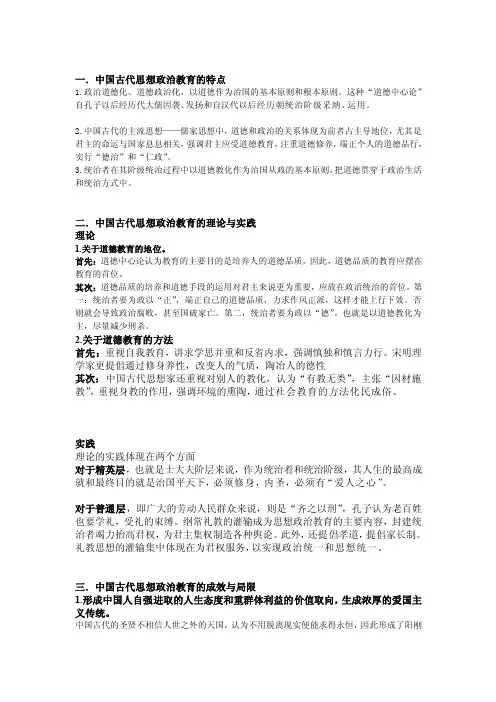 比较思想政治教育试题[整理版]