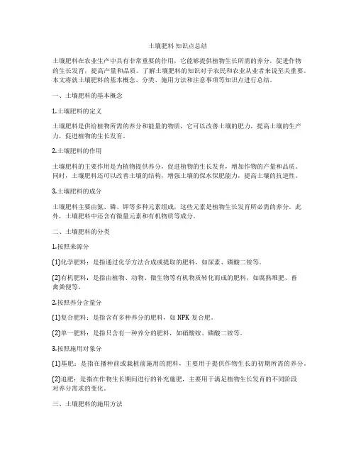 土壤肥料 知识点总结
