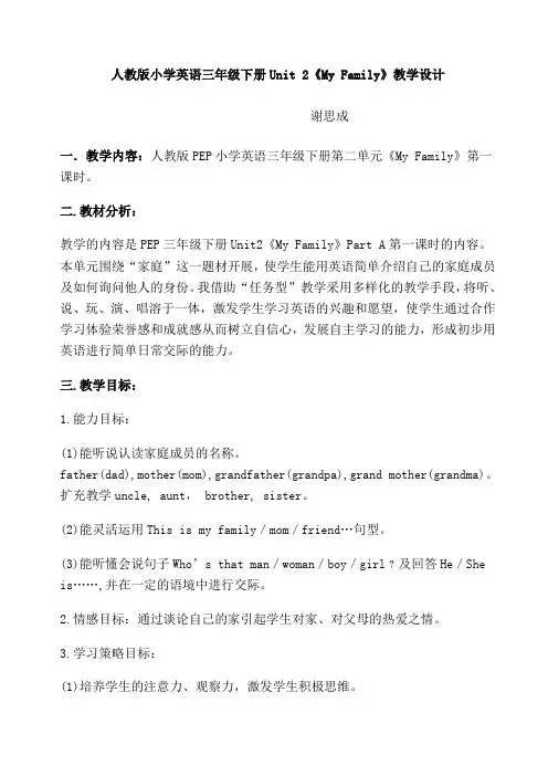 PEP小学英语三年级下册Unit_2《My_Family》教学设计