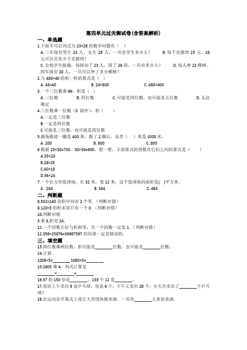 【三套试卷】2021年南通市小学四年级数学上册第四单元精品测试卷(含答案)