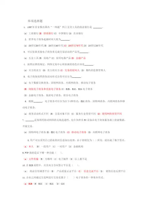 电子商务复习题(带答案)