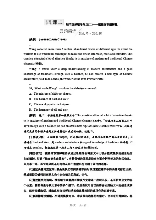 高考二轮复习英语练酷版练习：专题一 习题讲评 课二 Word版含解析