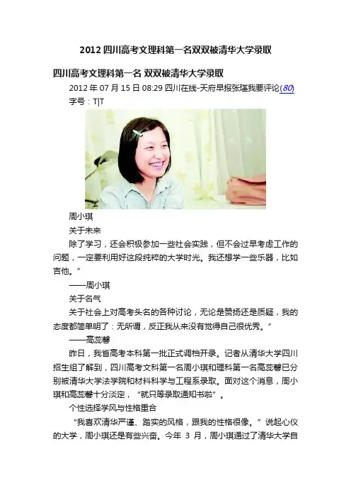 2012四川高考文理科第一名双双被清华大学录取