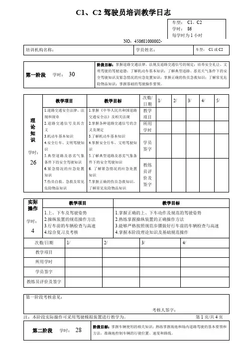 C1C2驾驶员培训教学日志模板