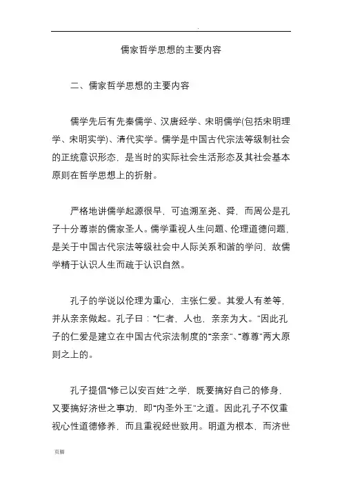 儒家哲学思想的主要内容