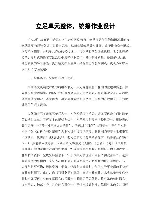 立足单元整体，统筹作业设计
