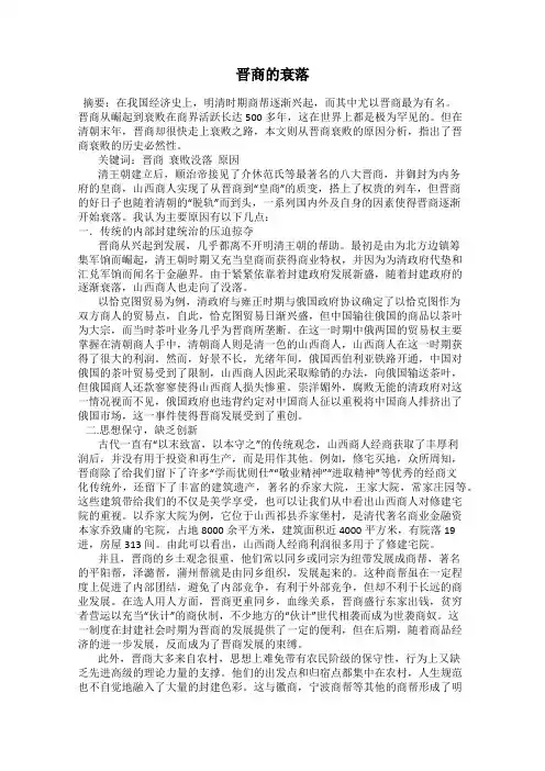 晋商的衰落
