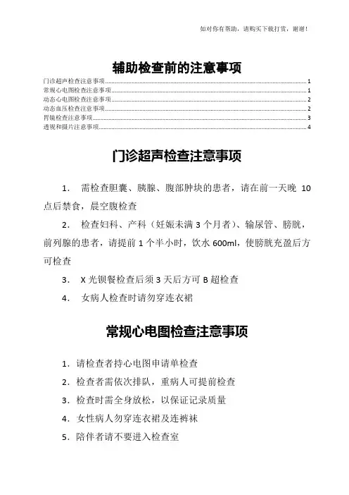 辅助检查前的注意事项