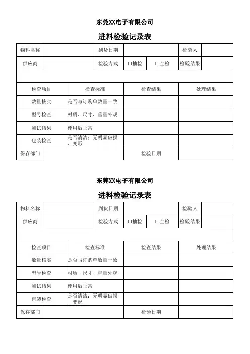 进料检验记录模板带内容
