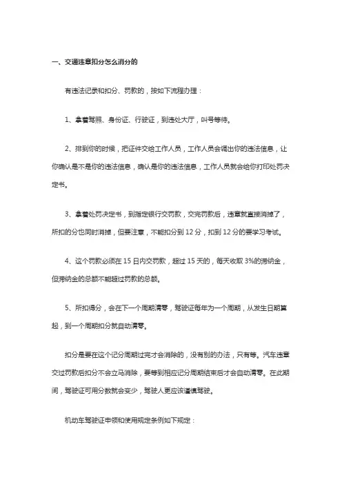 交通违章扣分怎么消分的