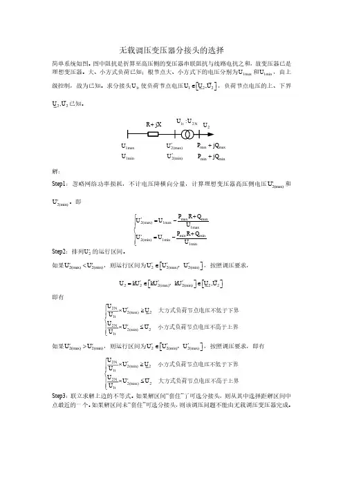 电力系统分析-无载调压变压器分接头的选择