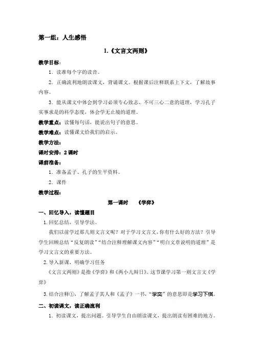 六年级下册第一单元第一课语文教案