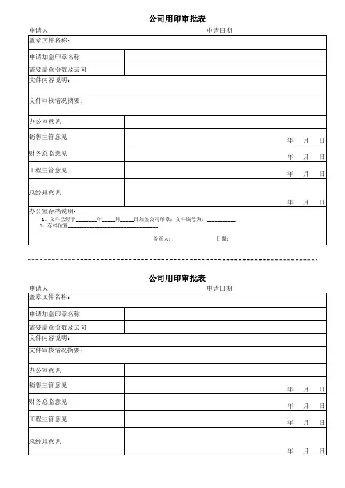 房地产公司用印审核表