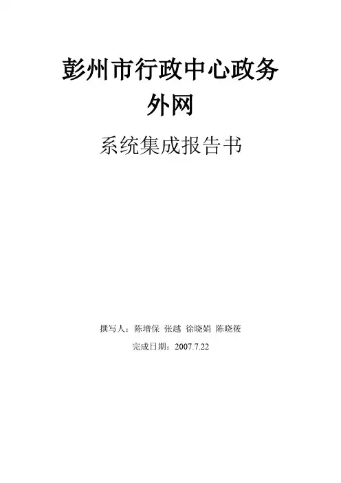 彭州市行政中心政务外网实施报告