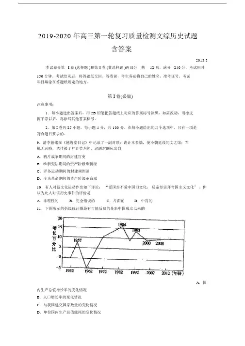 2019-2020年高三第一轮复习质量检测文综历史试题含答案.docx