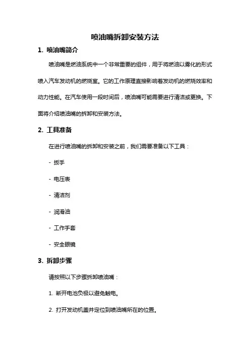 喷油嘴拆卸安装方法