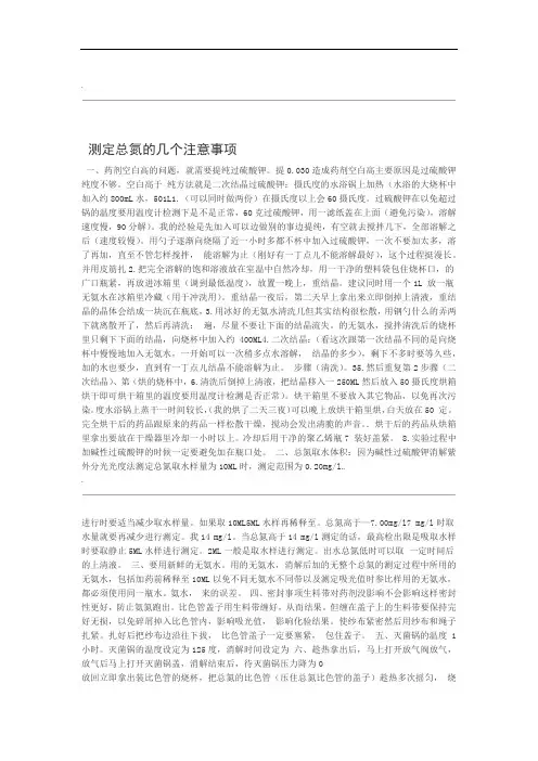 测定总氮的几个注意事项
