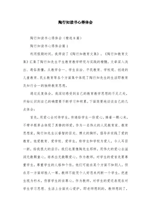 陶行知读书心得体会