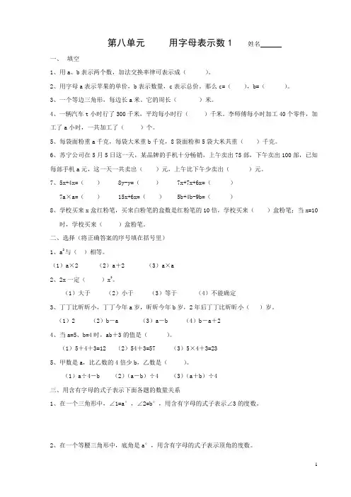 用字母表示数 单元试卷