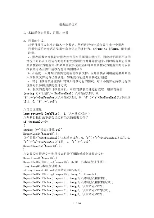 组态王报表演示说明