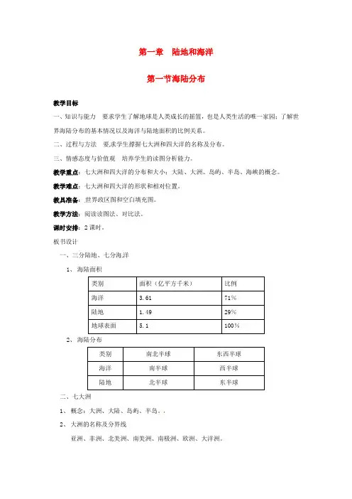 1263.中图初中地理八上《1第1节 海陆分布》word教案 (8)
