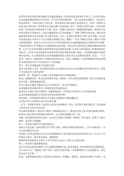 新视野英语 5 课文翻译