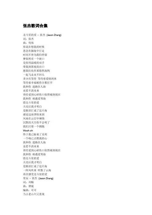 张杰歌词合集