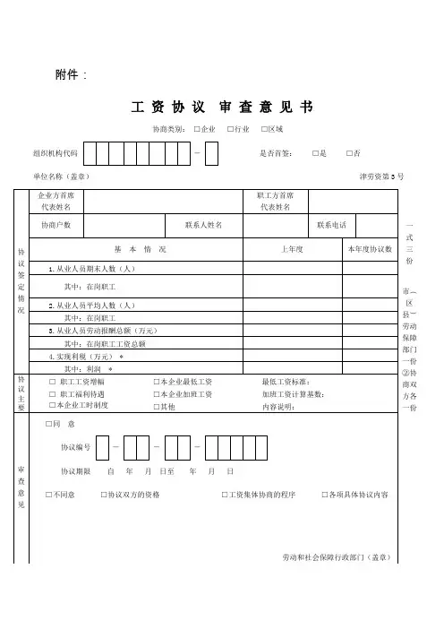 工资协议审查意见书