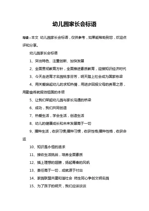 幼儿园家长会标语