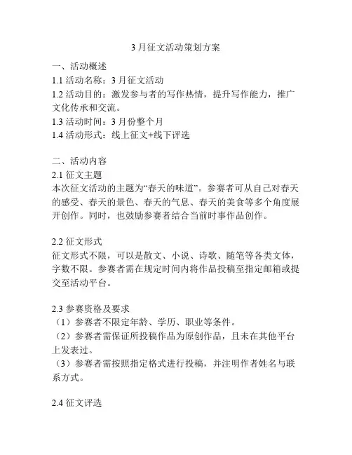 3月征文活动策划方案