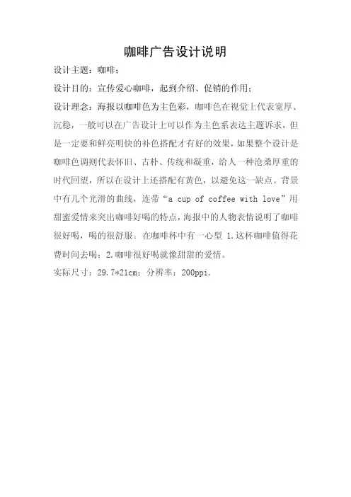 咖啡广告设计说明