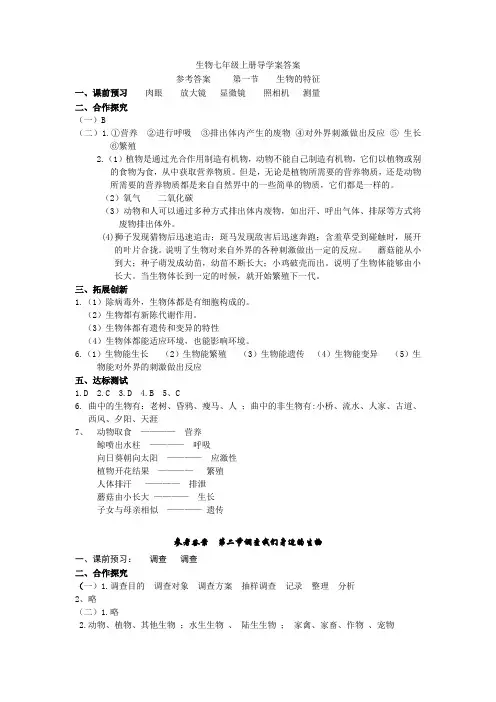 人教版七年级生物上册导学案及答案