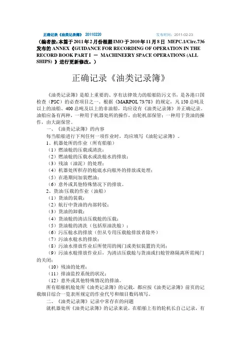 油污记录薄的正确记录