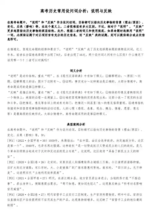 高考历史常用设问词分析：说明与反映