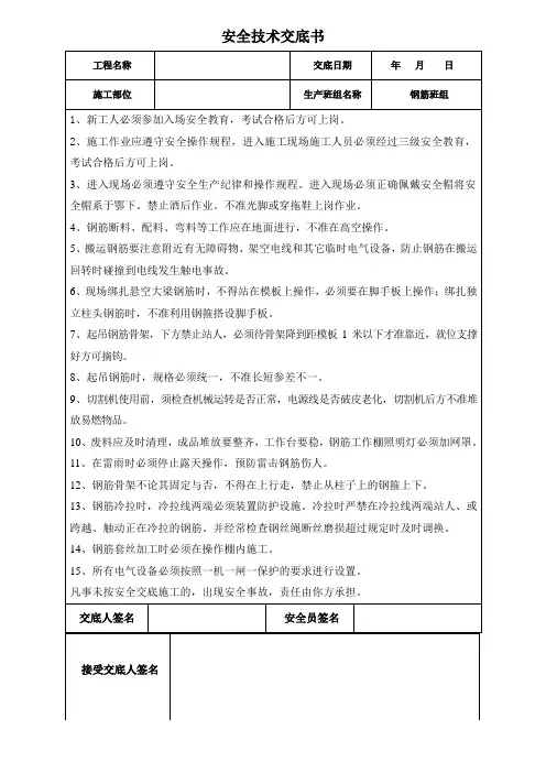 钢筋安全技术交底书 2021