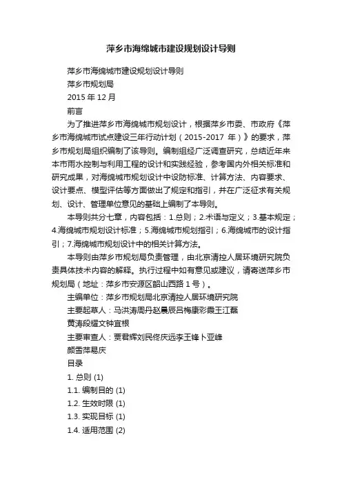 萍乡市海绵城市建设规划设计导则