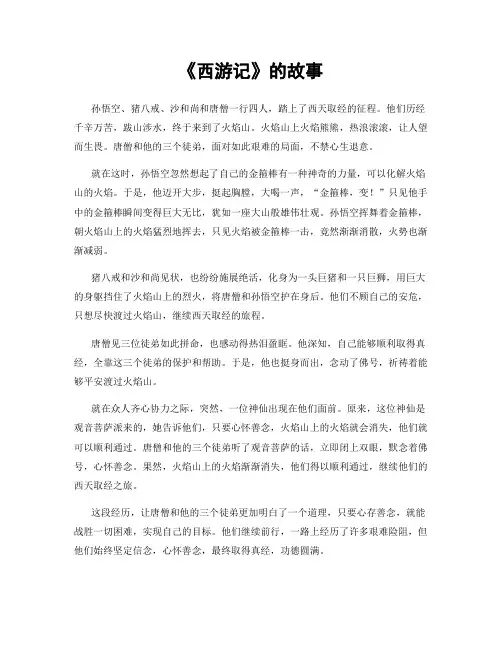 《西游记》的故事