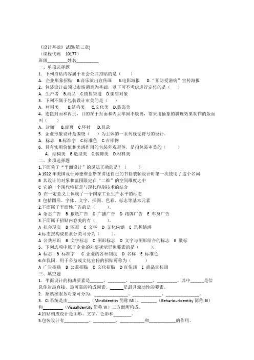 艺术设计基础试卷含答案(最新整理)