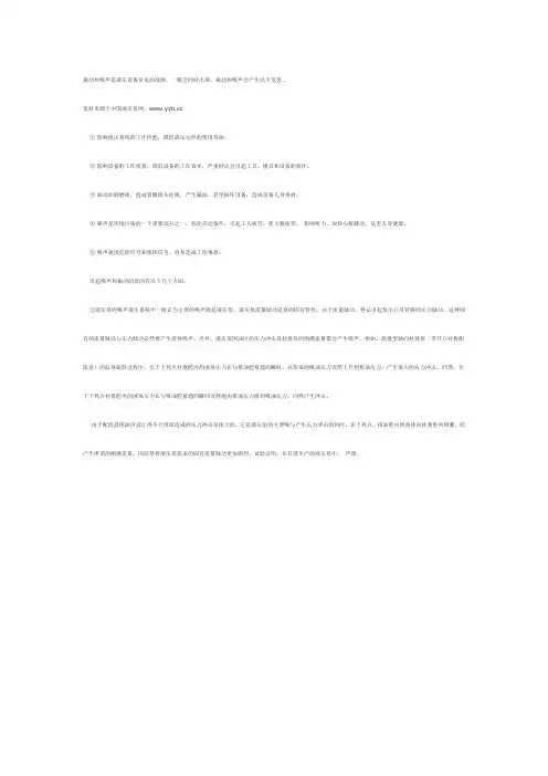 液压泵振动和噪声有什么危害