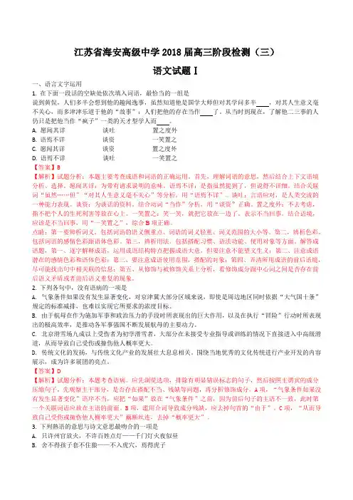海安高级中学2018届高三阶段检测(教师版)