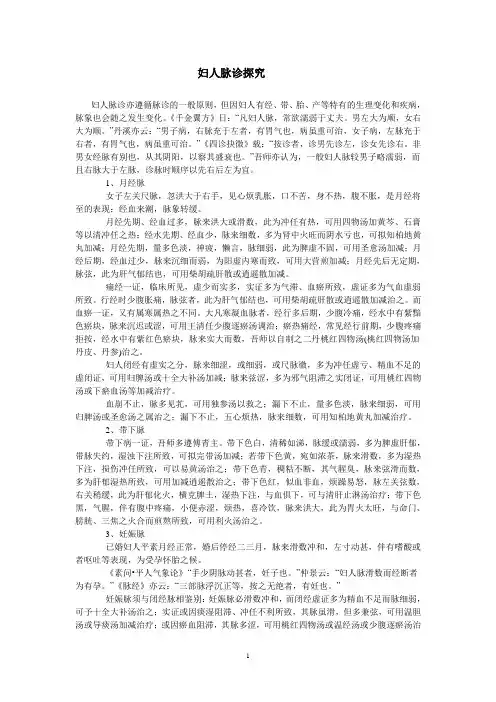 妇人脉诊探究