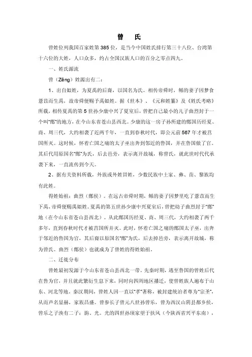 曾氏家谱!8